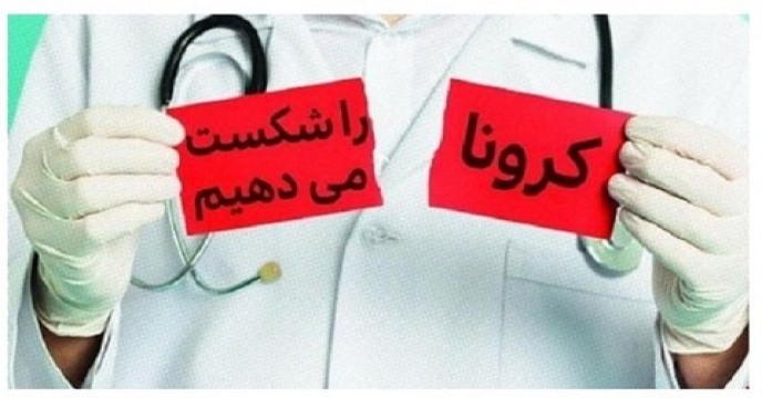 توصیه‌هایی به کارکنان و مدیران برای غلبه بر استرس کرونا