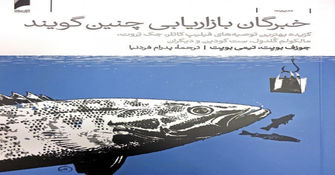 خبرگان بازاریابی چه می‌گویند؟