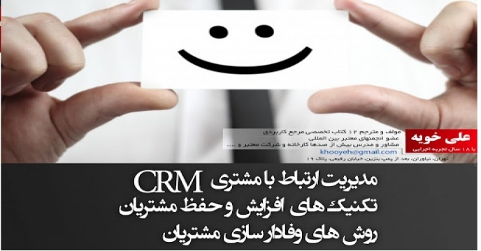 روش‌های جذب، حفظ و وفاداری مشتریان در موسسات خدمات مالی