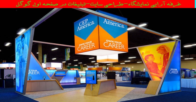 بازاریابی نمایشگاهی با چند راهکار ساده و تاثیرگذار
