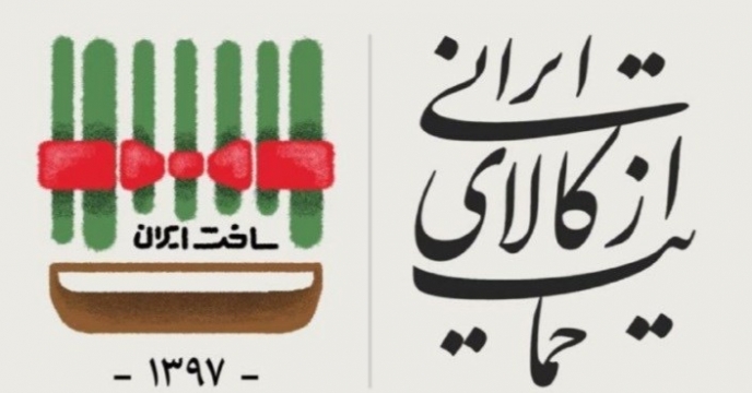 22 راهکار کلیدی در حمایت از کالای ایرانی در بخش کشاورزی