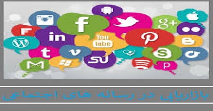 آینده پلتفرم های رسانه های اجتماعی در کسب و کار