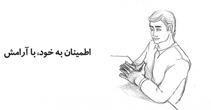 زبان بدن موثر در کسب موفقیت