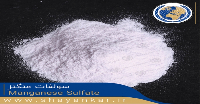 معرفی سولفات منگنز کودی حاوی میکرو المنت منگنز