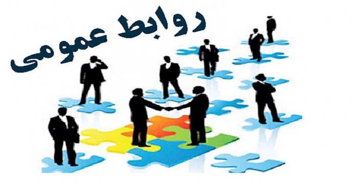 30 ویژگی مدیر روابط عمومی موفق