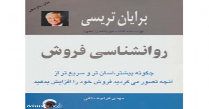 روانشناسی فروش