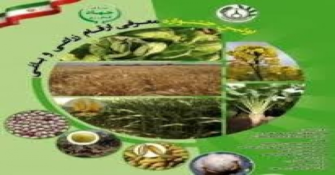 ارقام زراعی (گذشته و آینده)