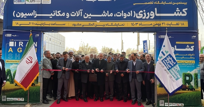 نمایشگاه تخصصی کشاورزی با حضور مدیرعامل شرکت خدمات حمایتی کشاورزی کشور در مشهد آغاز به کار کرد.