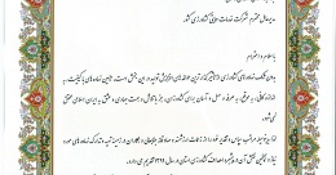 تقدیر رئیس سازمان جهاد کشاورزی از مدیر عامل محترم شرکت خدمات حمایتی کشاورزی