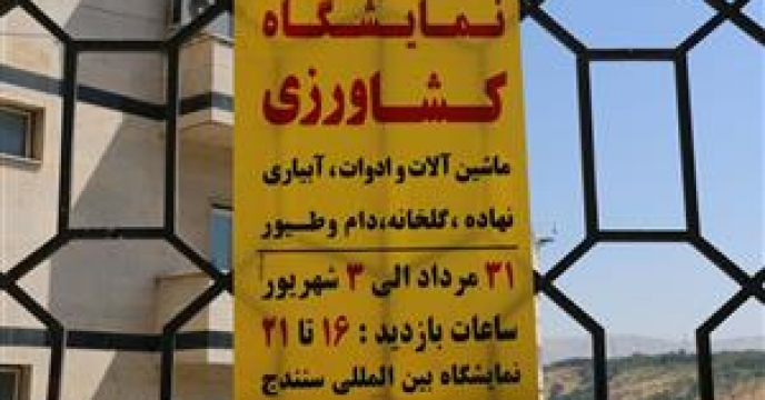 حضور مدیر شرکت خدمات حمایتی کشاورزی استان در نمایشگاه کشاورزی و اختتامیه آن که به مناسبت هفته دولت برگزار شده بود