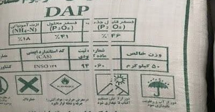 نمونه برداری از2765 تن کود دی آمونیوم فسفات در  دوازده ماهه سال 1403