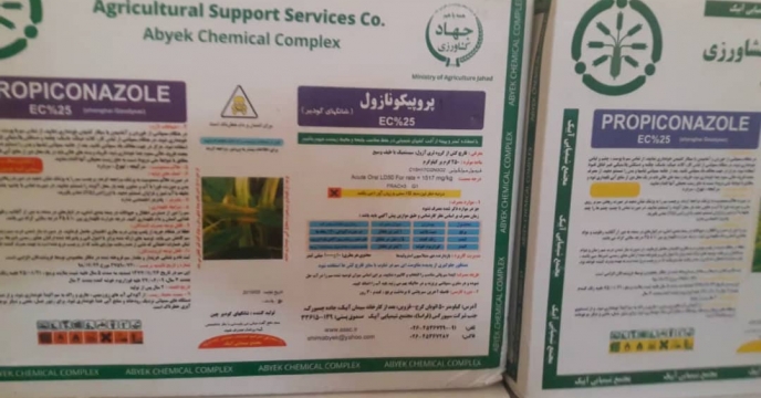 رسید سم پروپیکونازول 