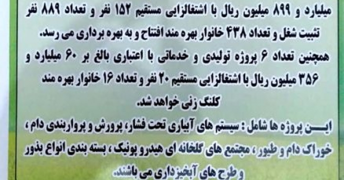33 پروژه کشاورزی دهه فجر در ایلام افتتاح و کلنگ زنی می شود  