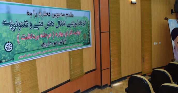  سومین  کارگاه آموزشی انتقال دانش فنی و تکنولوژی تولید کلزای بهاره( مرحله برداشت) در گلستان