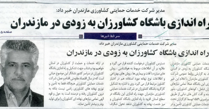 راه اندازی باشگاه کشاورزان تیتر نخست روزنامه خبر شمال