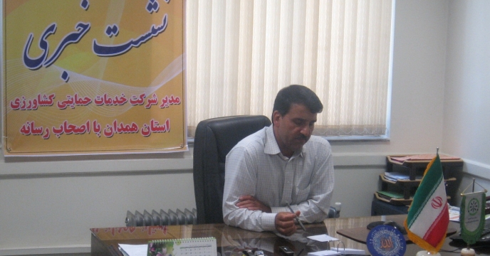 نشست خبری مدیر شرکت خدمات حمایتی کشاورزی استان همدان 