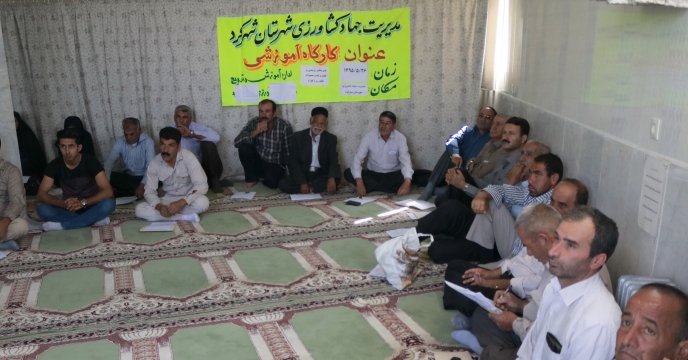 برگزاری كارگاه آموزشی در شهركرد