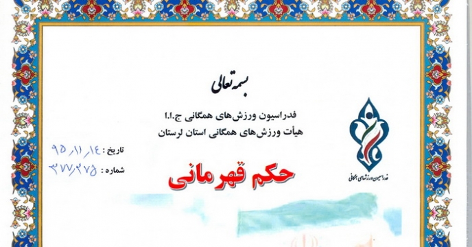 شركت خدمات حمايتی كشاورزی استان لرستان