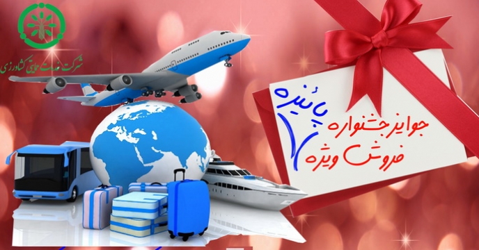 جشنواره فروش ویژه پائیزه شرکت خدمات حمایتی کشاورزی