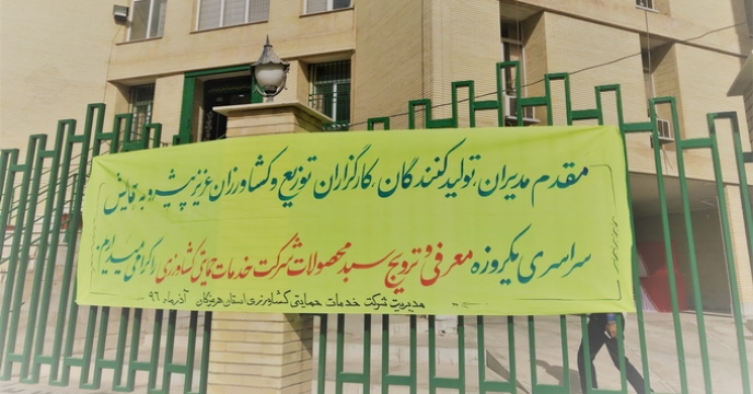 سالن همایش شرکت خدمات حمایتی کشاورزی استان هرمزگان