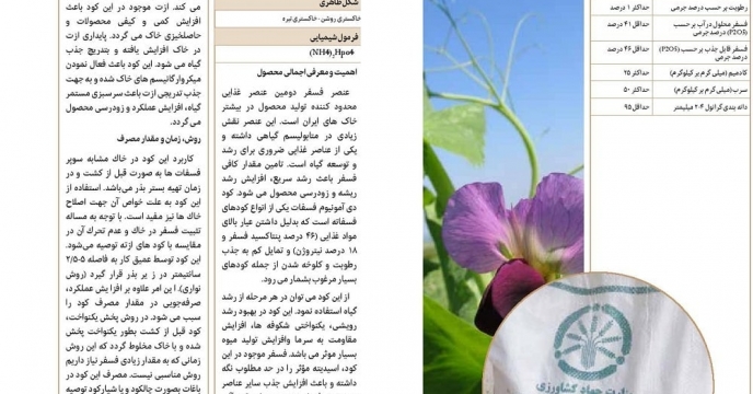 توزیع بیش از  یک و 285 تن کود فسفات دی آمونیوم در گلستان