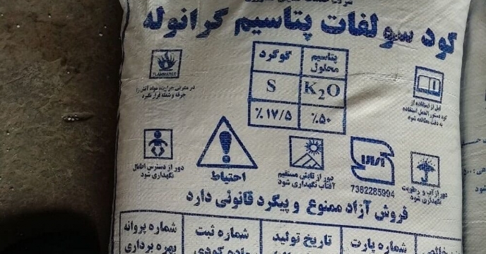 تقویت زنجیره تامین کشاورزی، با توزیع گسترده کود سولفات پتاسیم گرانول تحقق می پذیرد