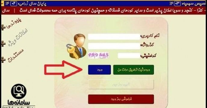 مدیر شرکت خدمات حمایتی کشاورزی استان گیلان از صدور 8755 حواله الکترونیک در شهرستان فومن خبرداد