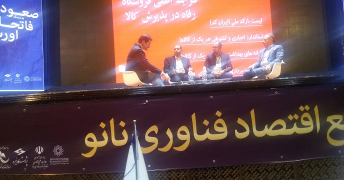 برگزاری هفتمین دوره مجمع اقتصاد فناوری نانو
