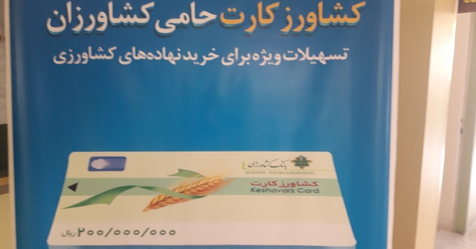 برگزاری جلسه هم اندیشی در خصوص کشاورز کارت در شهرستان لنجان