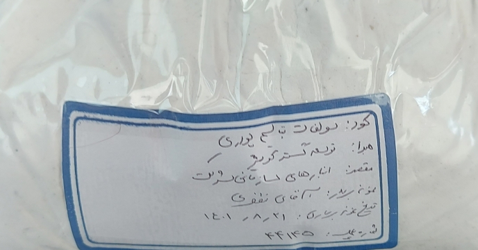 ارسال نمونه کود شیمیایی سولفات پتاسیم پودری به مرکز تحقیقات کاربردی نهاده های کشاورزی