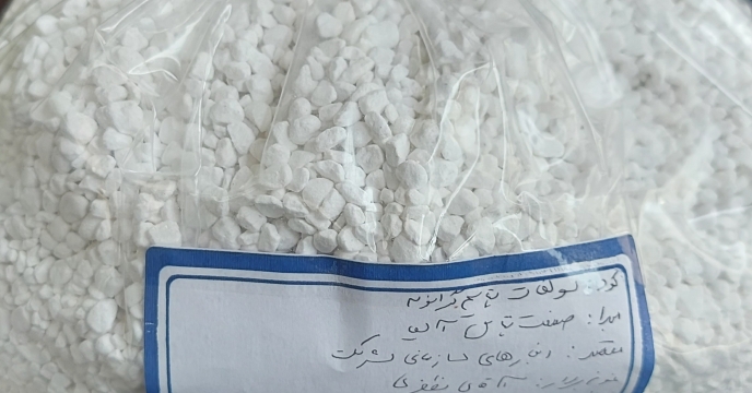 ارسال نمونه کود شیمیایی سولفات پتاسیم گرانوله به مرکز تحقیقات کاربردی نهاده های کشاورزی