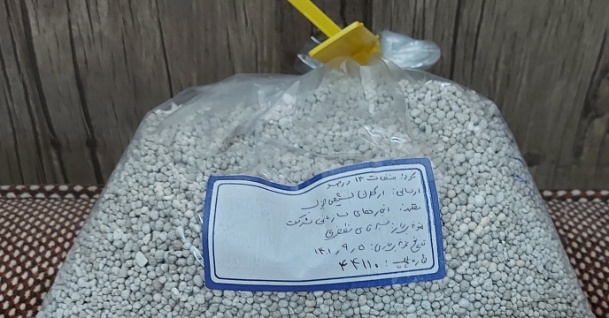 ارسال نمونه کود شیمیایی فسفات ۱۳ درصد به مرکز تحقیقات کاربردی نهاده های کشاورزی