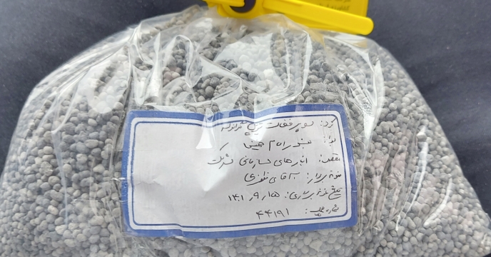 ارسال نمونه کود شیمیایی سوپر فسفات تریپل به مرکز تحقیقات کاربردی نهاده های کشاورزی