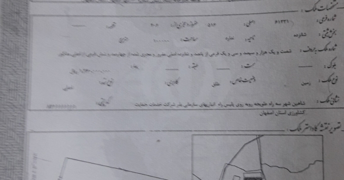 اخد سند قطعی انبار بذر استان اصفهان