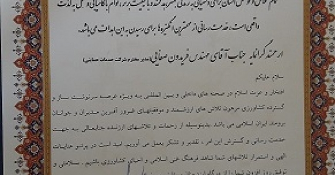 تقدیر و تشکر از شرکت خدمات حمایتی کشاورزی و اهدای لوح تقدیر به آقای مهندس صفایی 