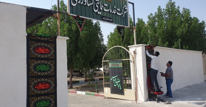 مراسم عزاداری اباعبدالله الحسین علیه السلام  در شرکت خدمات حمایتی کشاورزی جنوب کرمان 