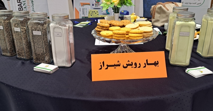 حضور فعال شرکت بهار رویش شیراز در همایش آموزشی، ترویجی و معرفی محصولات سبد کودی استان فارس