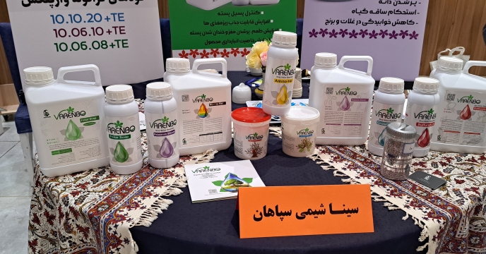 شرکت سینا شیمی سپاهان در ششمین همایش آموزشی، ترویجی و معرفی محصولات سبد کودی استان فارس حضور پیدا کرد