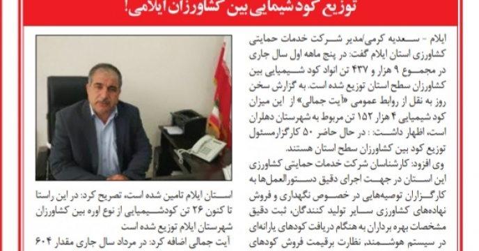 مصرف کود اوره در شهرستان سیروان به مرز 700 تن رسید