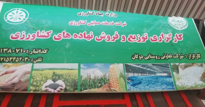 پایش ادواری 110 کارگزاری بخش تعاونی روستایی  در استان فارس 
