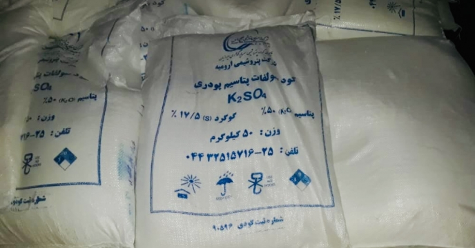 نمونه برداری از کود سولفات پتاسیم پودری تولیدی شرکت پتروشیمی ارومیه