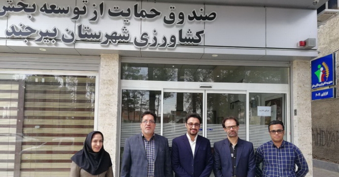 جلسه صندوق حمایت از توسعه بخش کشاورزی در بيرجند