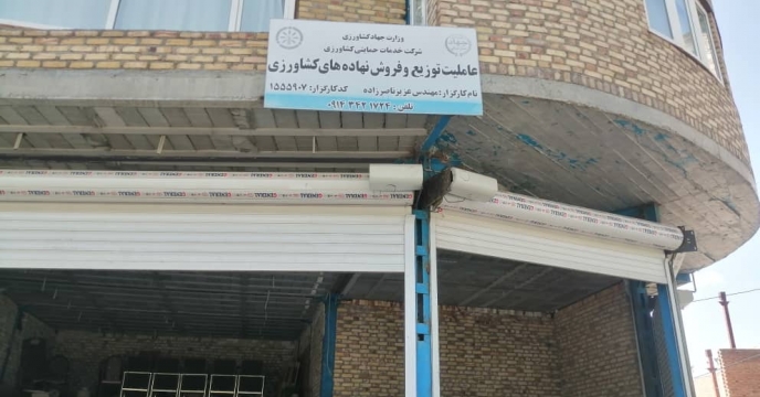 پایش کودهای شیمیایی یارانه دار در  شهرستان  اشنویه 