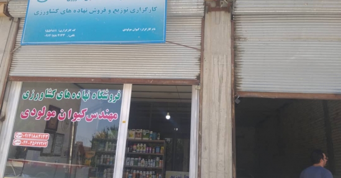 پایش کودهای شیمیایی یارانه دار در  شهرستان  نقده