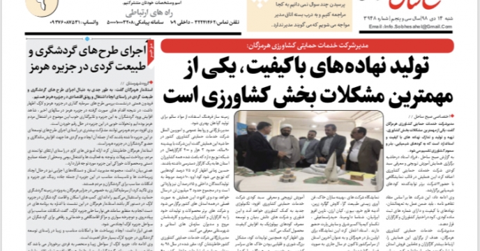 انعكاس خبر همايش ديماه سبد آموزشي ترويجي محصولات كشاورزي شركت خدمات حمايتي كشاورزي استان هرمزگان 