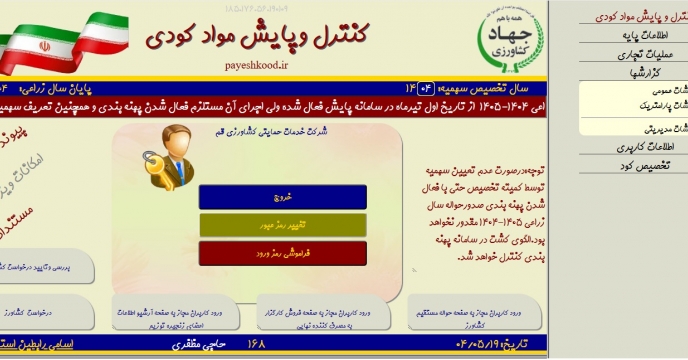صدور ۱۴۷۴ حواله الکترونیکی توزیع کود در شهرستان جعفرآباد