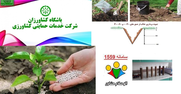  تحویل10 مورد نمونه آب و خاک به باشگاه کشاورزان شرکت خدمات حمایتی کشاورزی استان گلستان در آبان ماه سال جاری