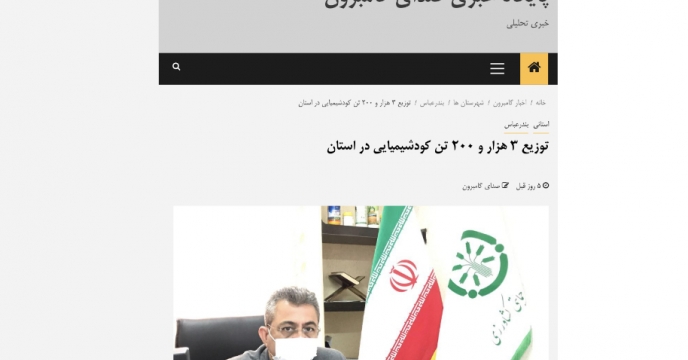 درج مصاحبه خبری در پایگاه خبری صدای گامبرون