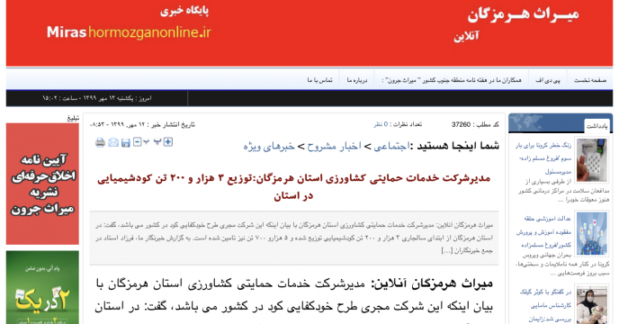 درج مصاحبه خبری در پایگاه خبری میراث هرمزگان