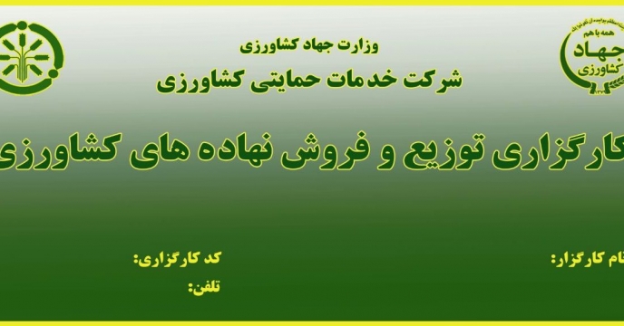 7 فقره تمدید قرارداد عاملیت توزیع کود در آبان ماه سال جاری